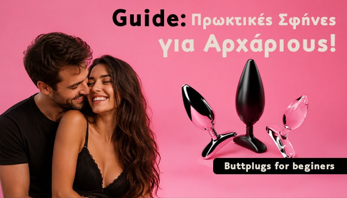 Πρωκτικές Σφήνες για Αρχάριους!